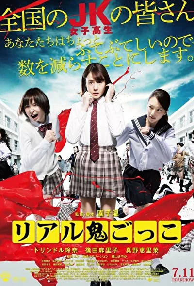 Постер к фильму Догонялки со смертью (2015)