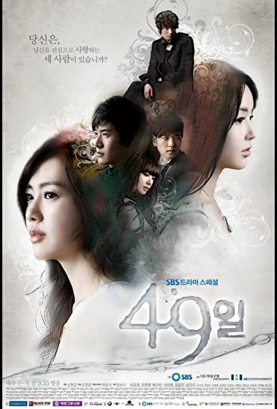 Постер к дораме 49 дней (2011)