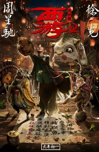 Постер к фильму Путешествие на Запад: Демоны (2017)