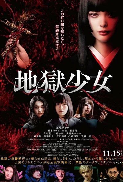 Постер к фильму Адская дева (2019)