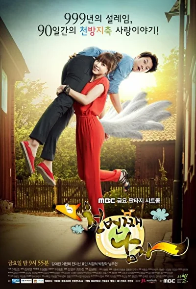 Постер к Тысячный мужчина (2012)