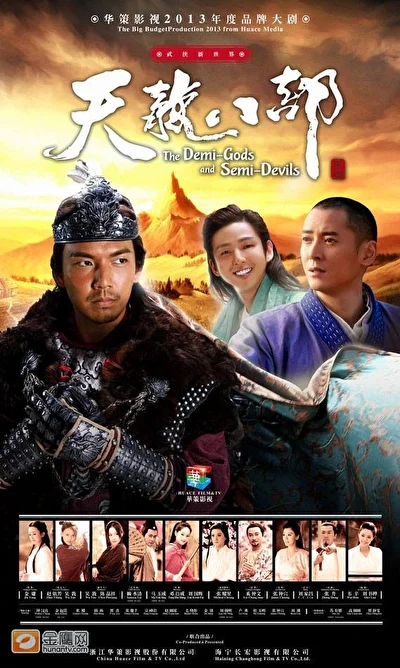 Постер к дораме Полубоги и Полудьяволы (2013)
